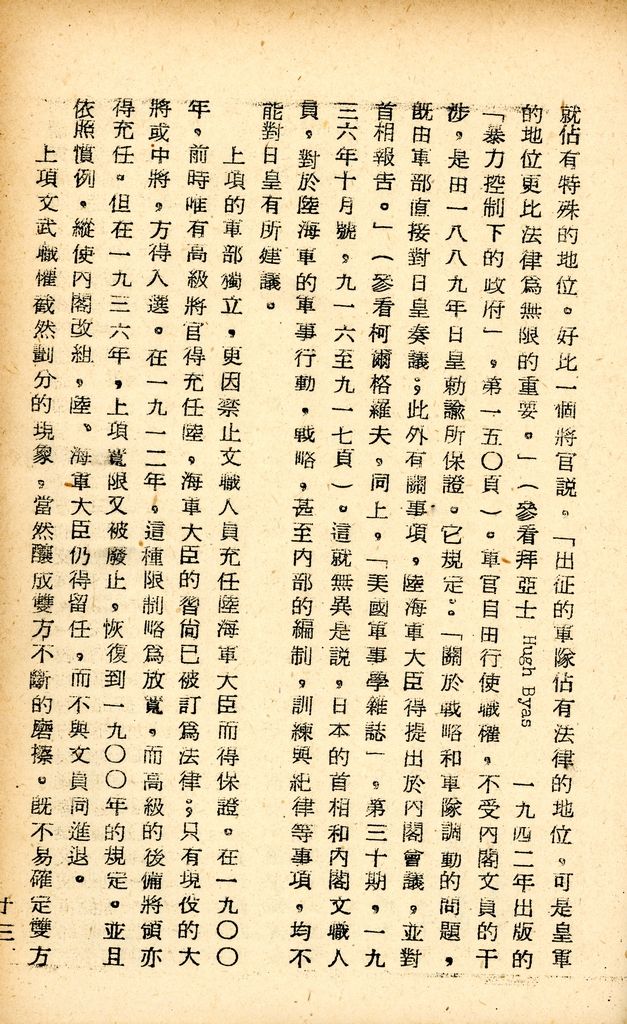 國防研究院研究員魏汝霖筆記簿的圖檔，第74張，共83張