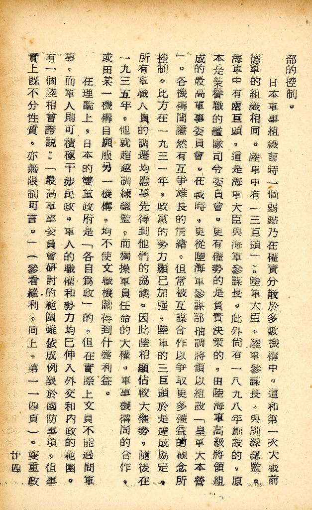 國防研究院研究員魏汝霖筆記簿的圖檔，第76張，共83張