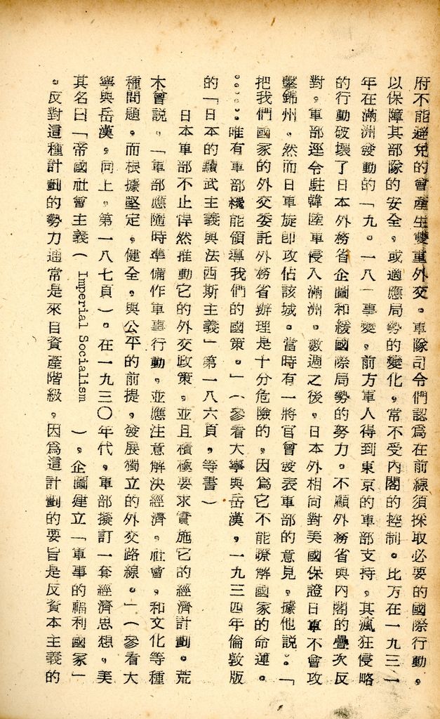 國防研究院研究員魏汝霖筆記簿的圖檔，第77張，共83張