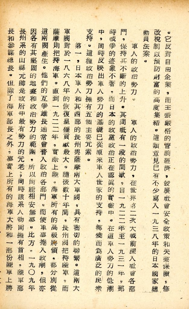 國防研究院研究員魏汝霖筆記簿的圖檔，第78張，共83張