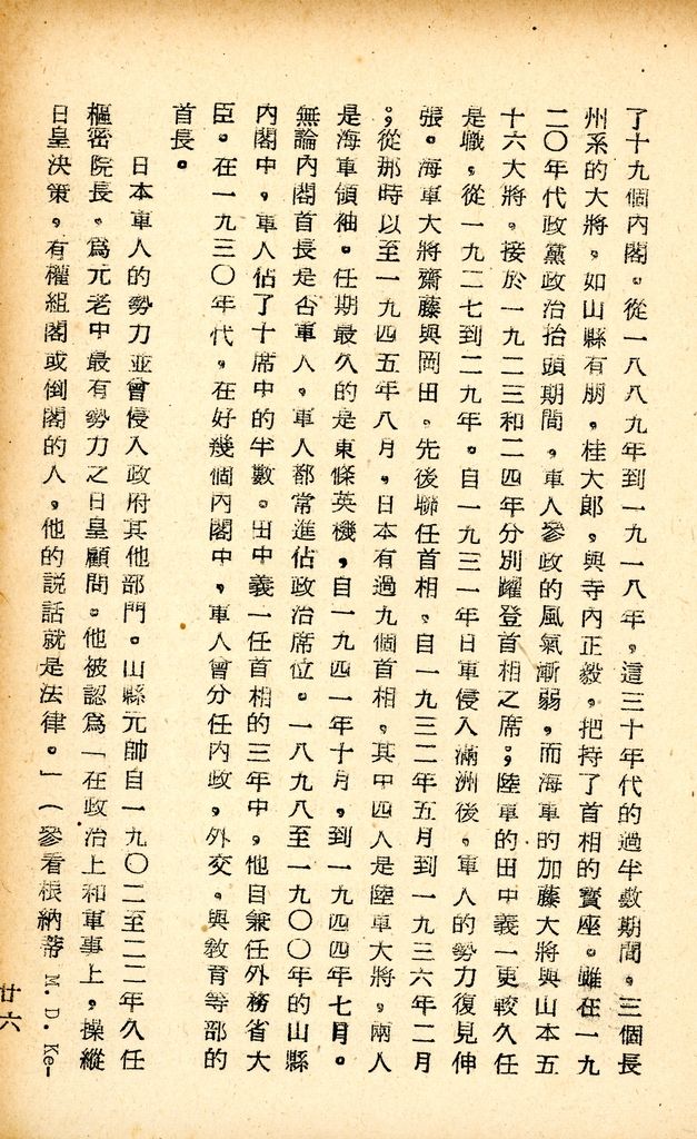 國防研究院研究員魏汝霖筆記簿的圖檔，第80張，共83張