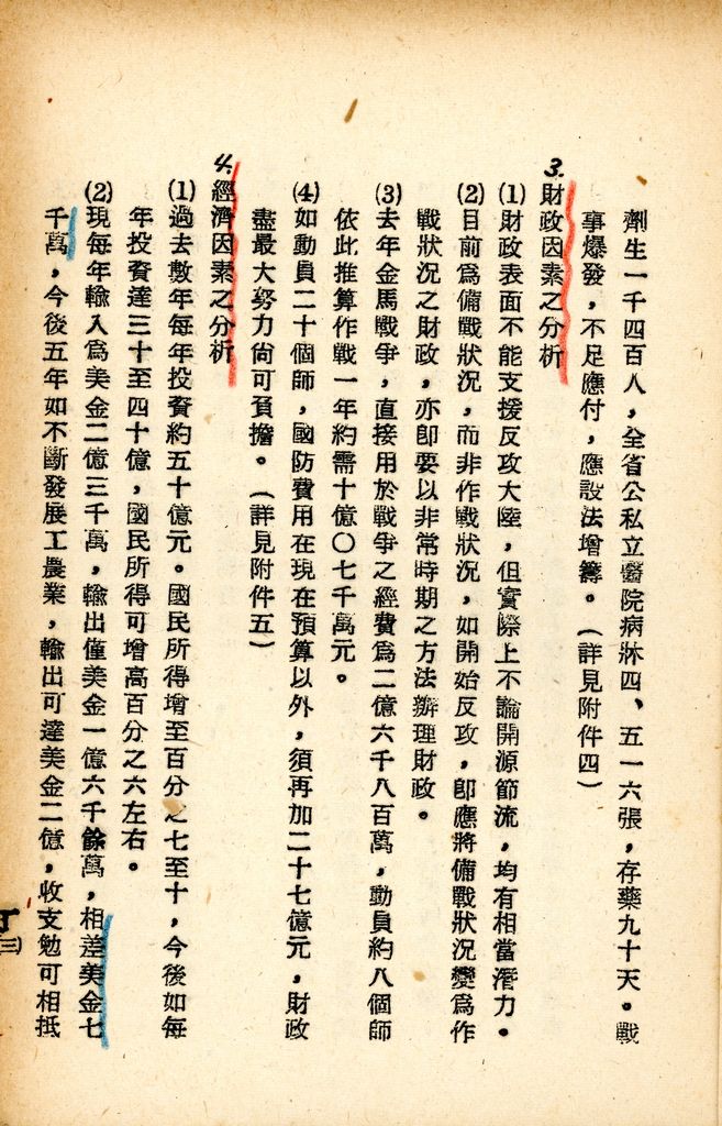 國防研究院研究員魏汝霖筆記簿的圖檔，第6張，共79張