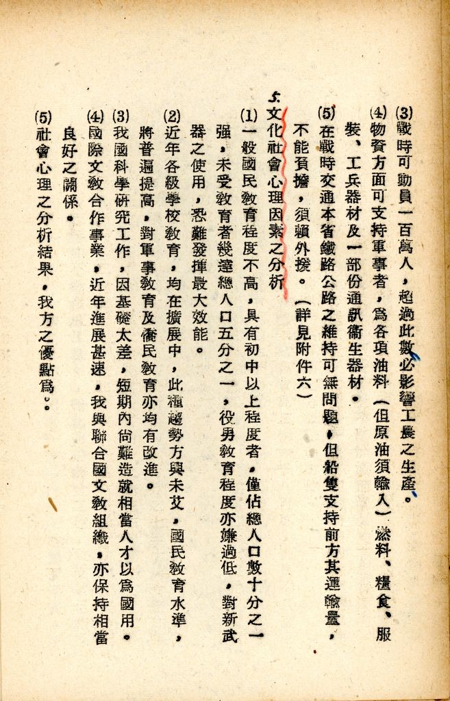 國防研究院研究員魏汝霖筆記簿的圖檔，第7張，共79張