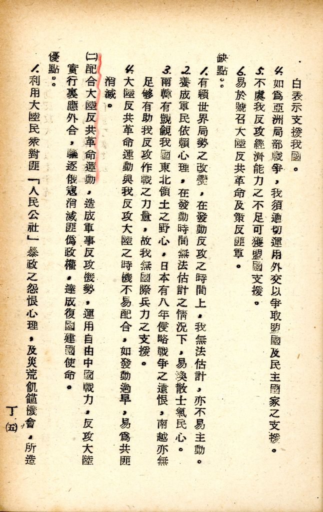 國防研究院研究員魏汝霖筆記簿的圖檔，第10張，共79張