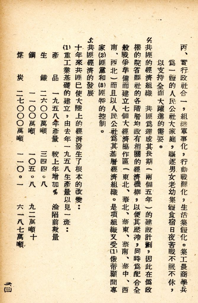 國防研究院研究員魏汝霖筆記簿的圖檔，第29張，共79張