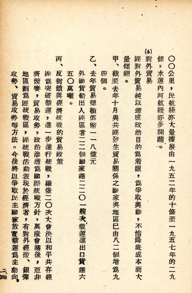 國防研究院研究員魏汝霖筆記簿的圖檔，第31張，共79張