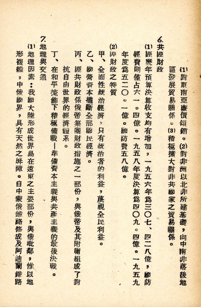 國防研究院研究員魏汝霖筆記簿的圖檔，第32張，共79張