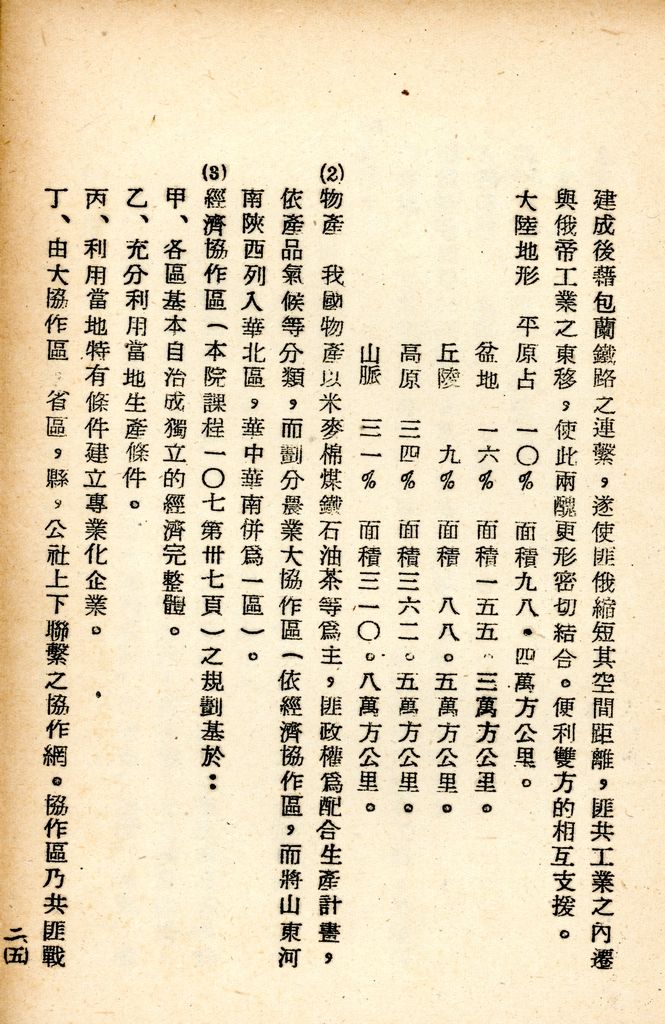 國防研究院研究員魏汝霖筆記簿的圖檔，第33張，共79張