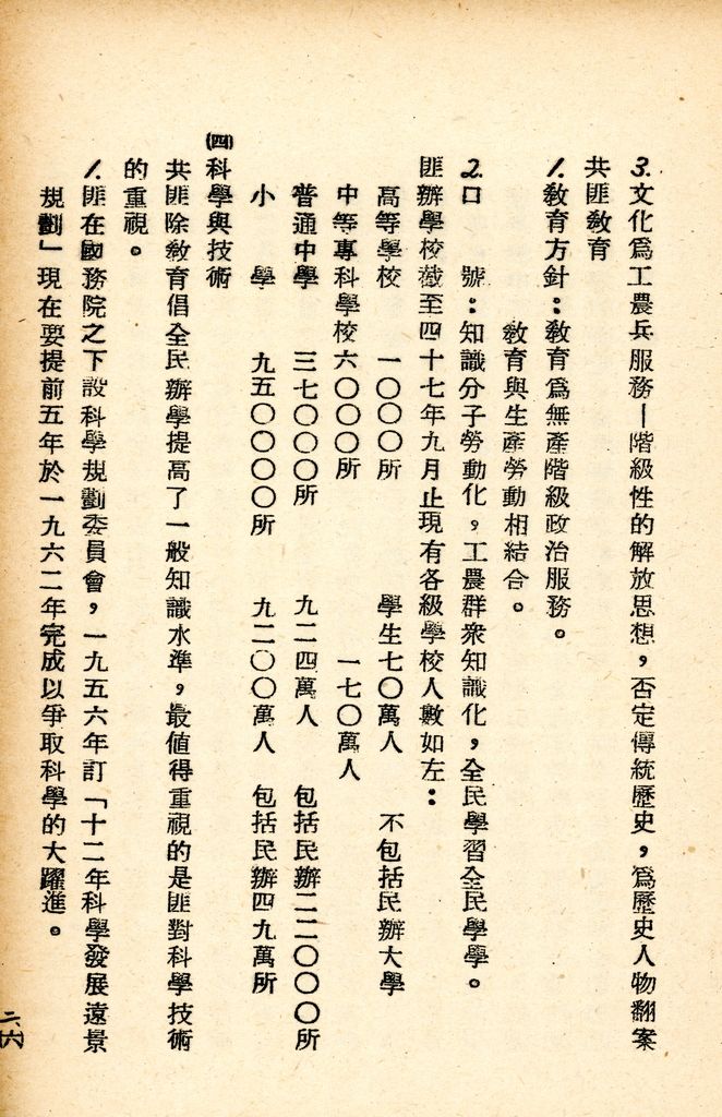 國防研究院研究員魏汝霖筆記簿的圖檔，第35張，共79張