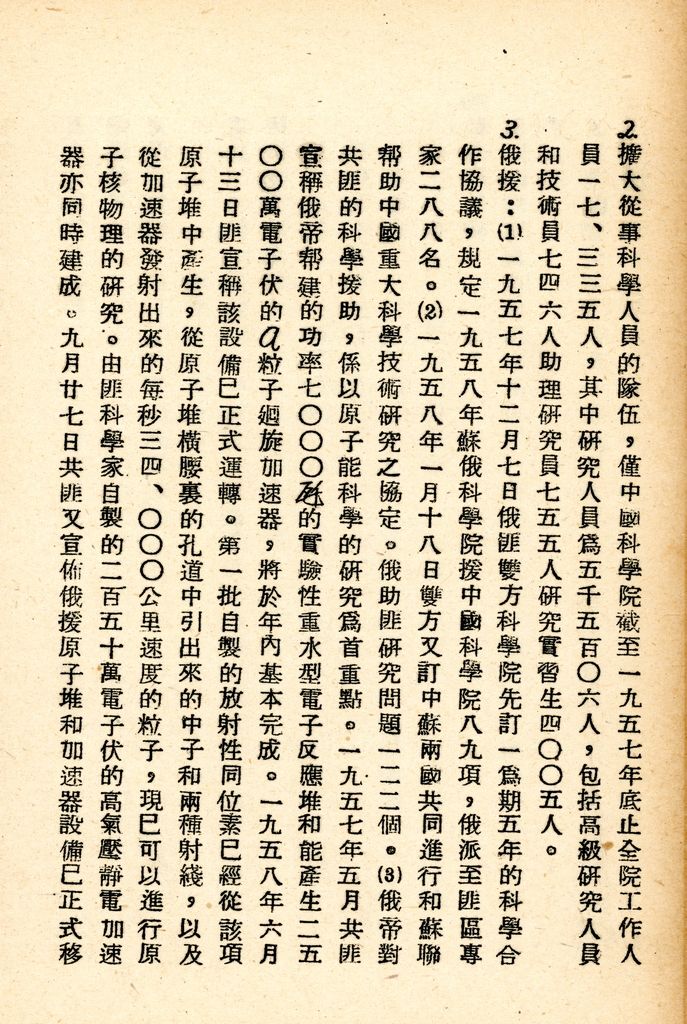 國防研究院研究員魏汝霖筆記簿的圖檔，第36張，共79張