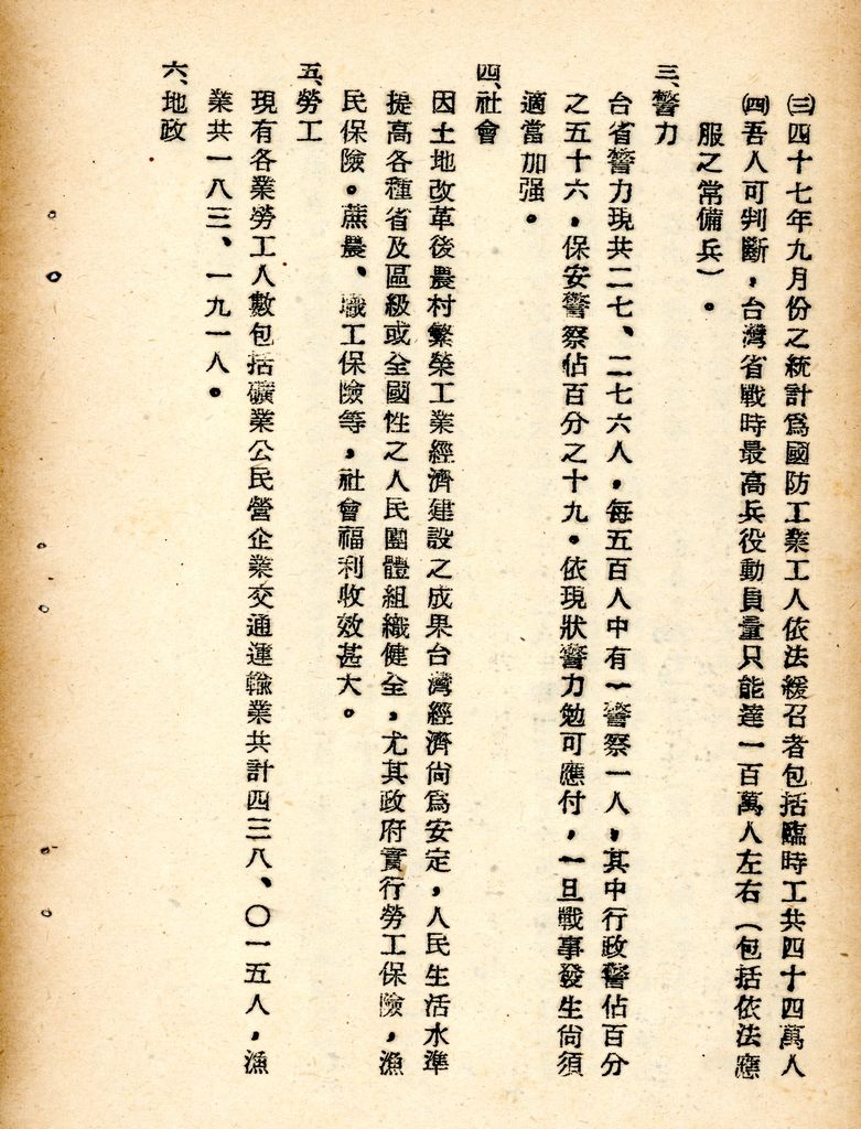 國防研究院研究員魏汝霖筆記簿的圖檔，第59張，共79張