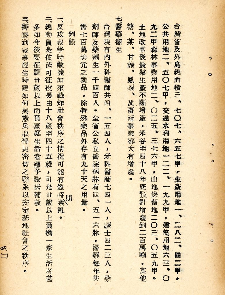 國防研究院研究員魏汝霖筆記簿的圖檔，第60張，共79張