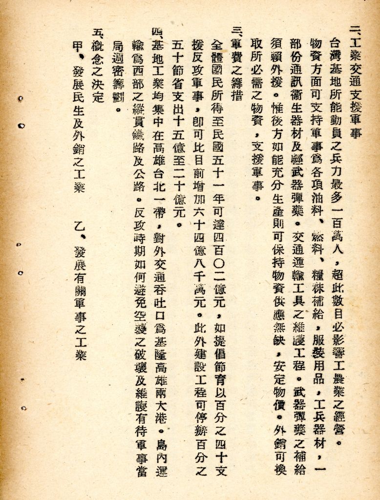 國防研究院研究員魏汝霖筆記簿的圖檔，第64張，共79張