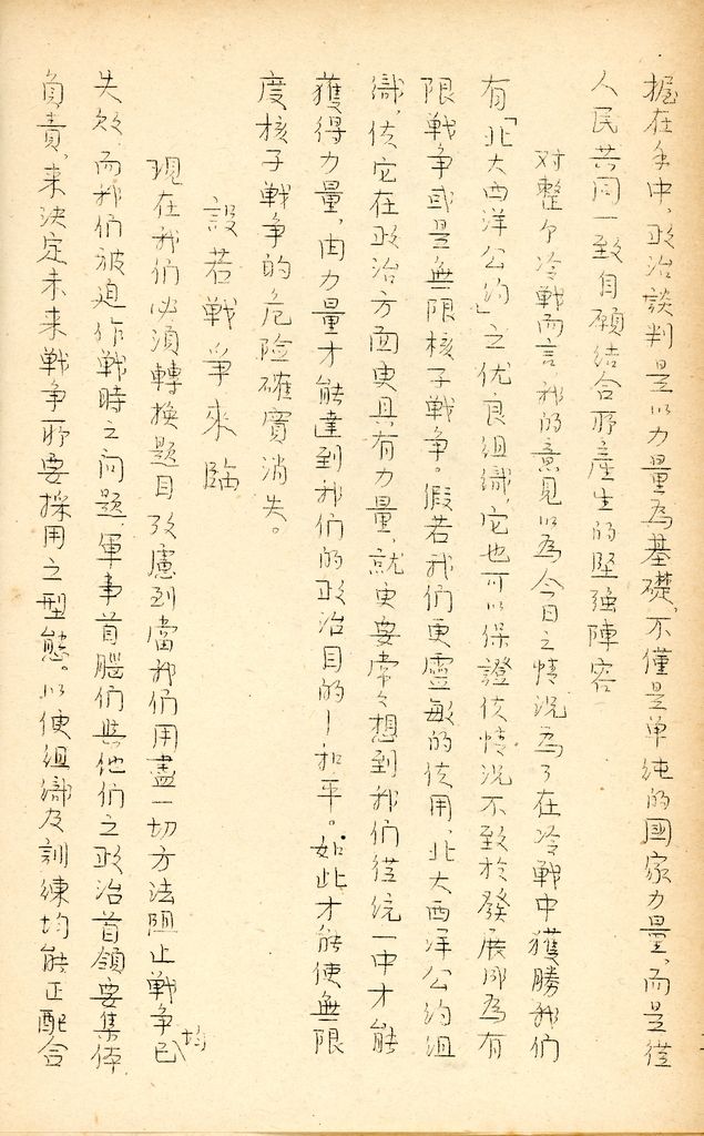 國防研究院研究員魏汝霖筆記簿的圖檔，第8張，共50張