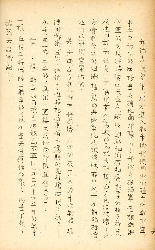 國防研究院研究員魏汝霖筆記簿的圖檔，第14張，共50張