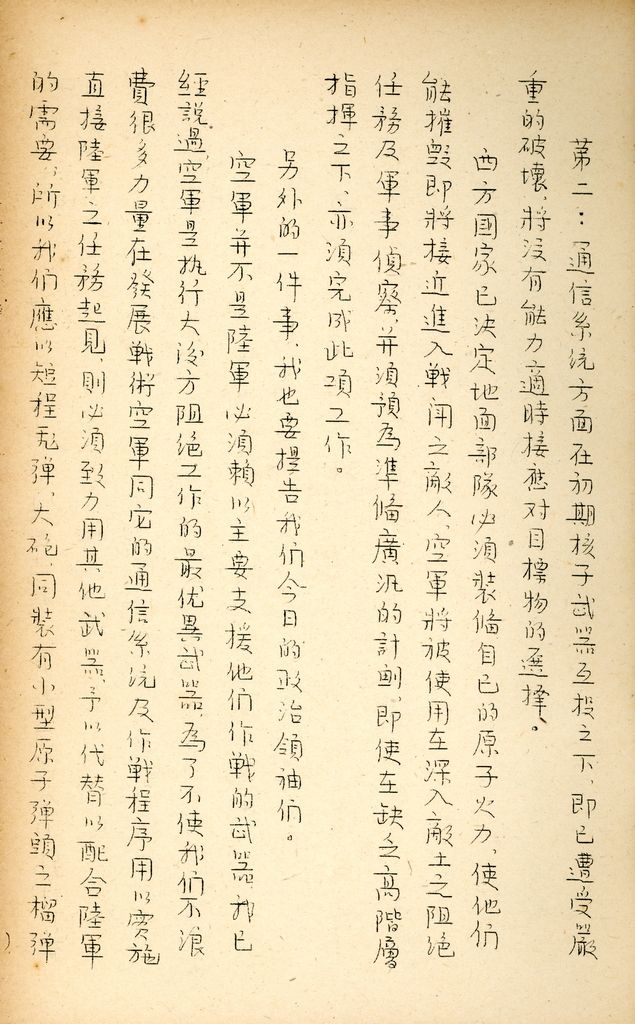 國防研究院研究員魏汝霖筆記簿的圖檔，第15張，共50張