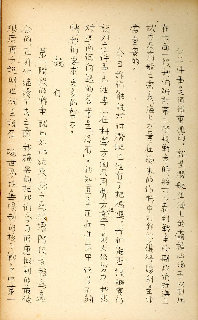 國防研究院研究員魏汝霖筆記簿的圖檔，第21張，共50張