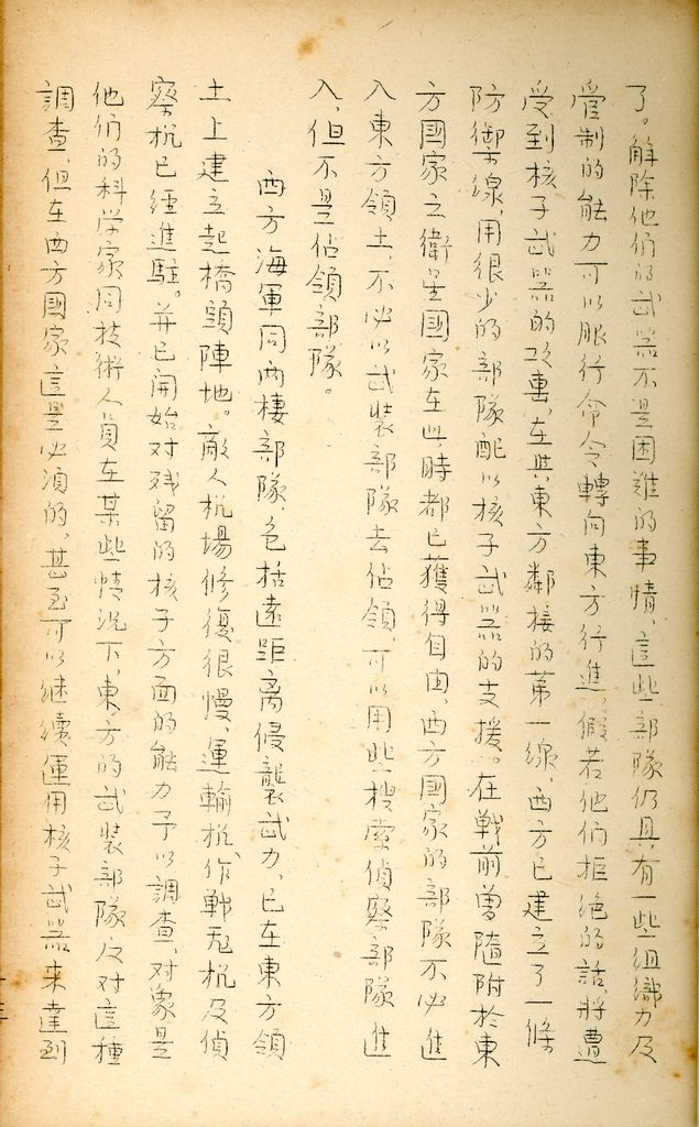 國防研究院研究員魏汝霖筆記簿的圖檔，第27張，共50張