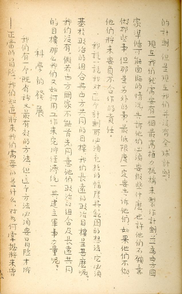 國防研究院研究員魏汝霖筆記簿的圖檔，第31張，共50張