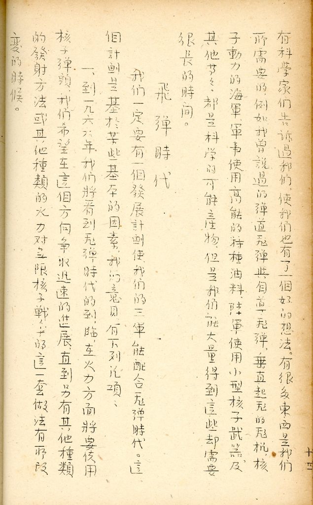 國防研究院研究員魏汝霖筆記簿的圖檔，第32張，共50張