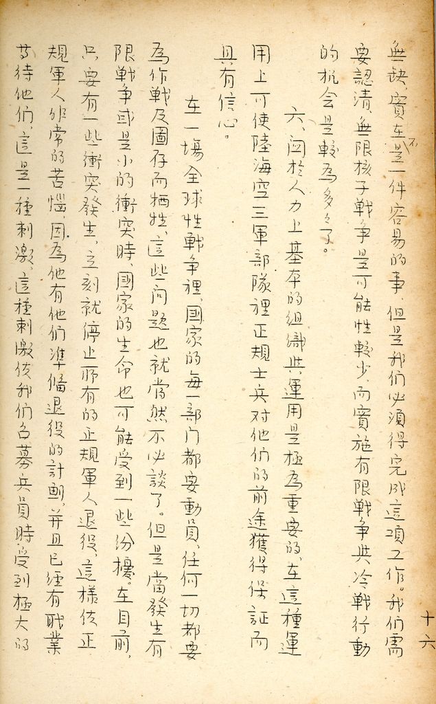 國防研究院研究員魏汝霖筆記簿的圖檔，第36張，共50張