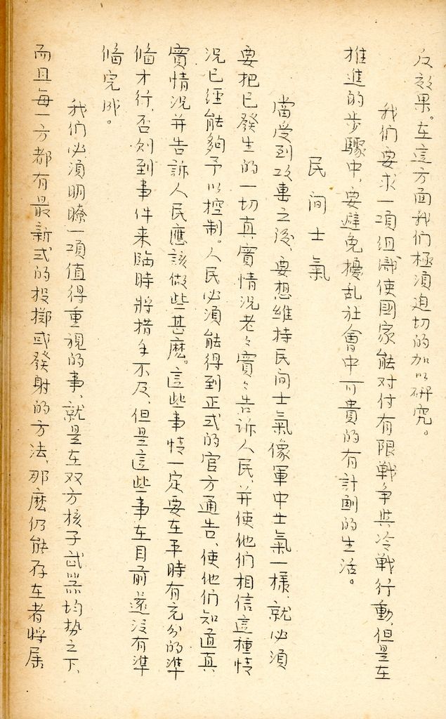 國防研究院研究員魏汝霖筆記簿的圖檔，第37張，共50張