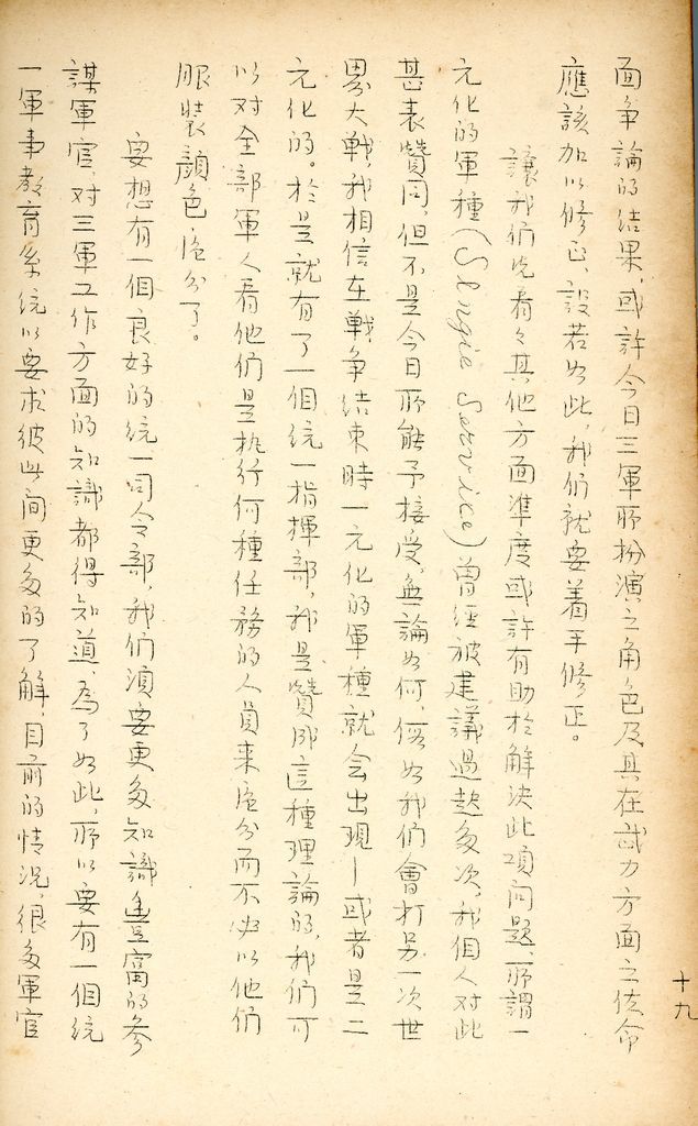 國防研究院研究員魏汝霖筆記簿的圖檔，第42張，共50張