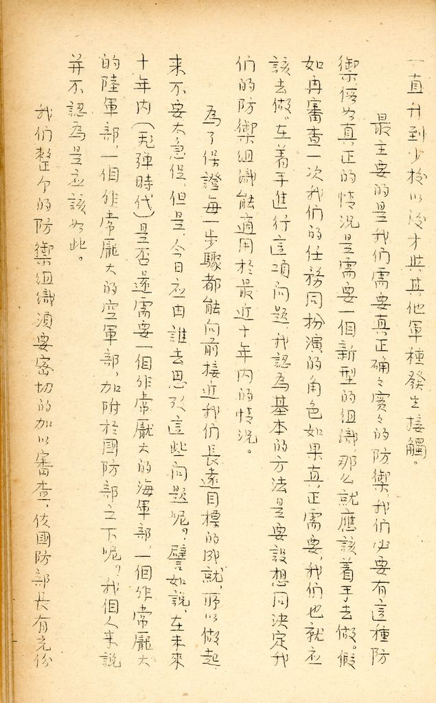 國防研究院研究員魏汝霖筆記簿的圖檔，第43張，共50張