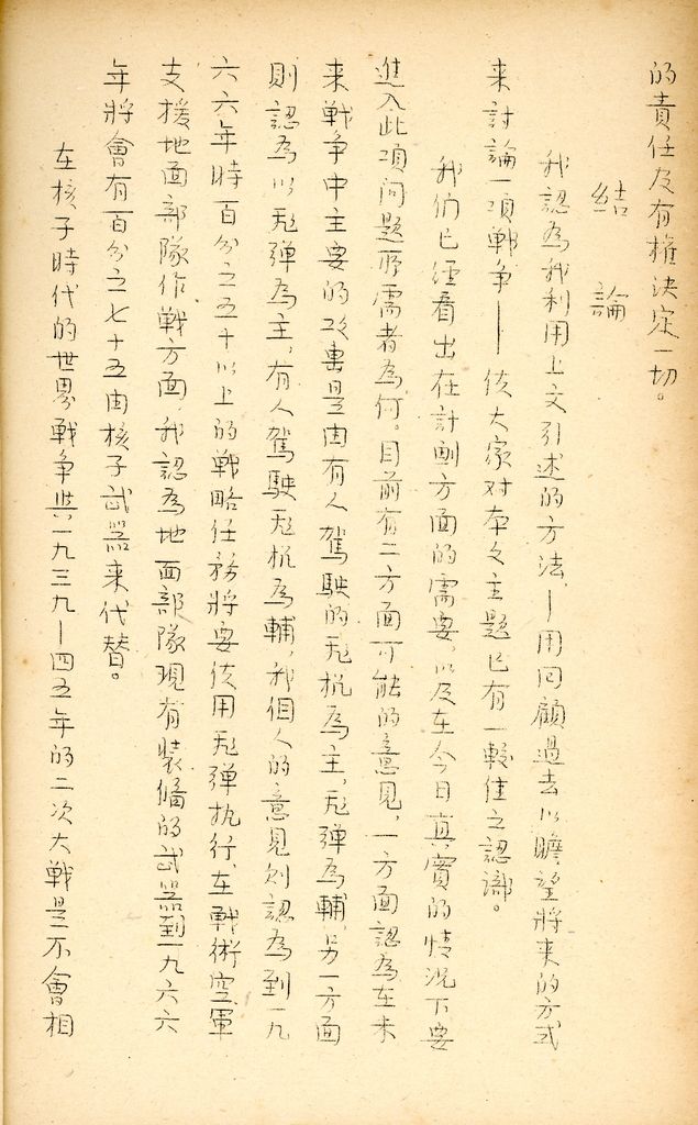 國防研究院研究員魏汝霖筆記簿的圖檔，第44張，共50張