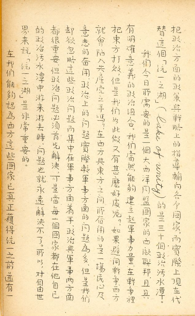 國防研究院研究員魏汝霖筆記簿的圖檔，第49張，共50張