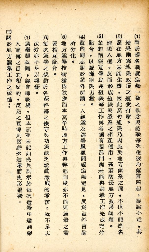 國防研究院研究員魏汝霖筆記簿的圖檔，第12張，共81張