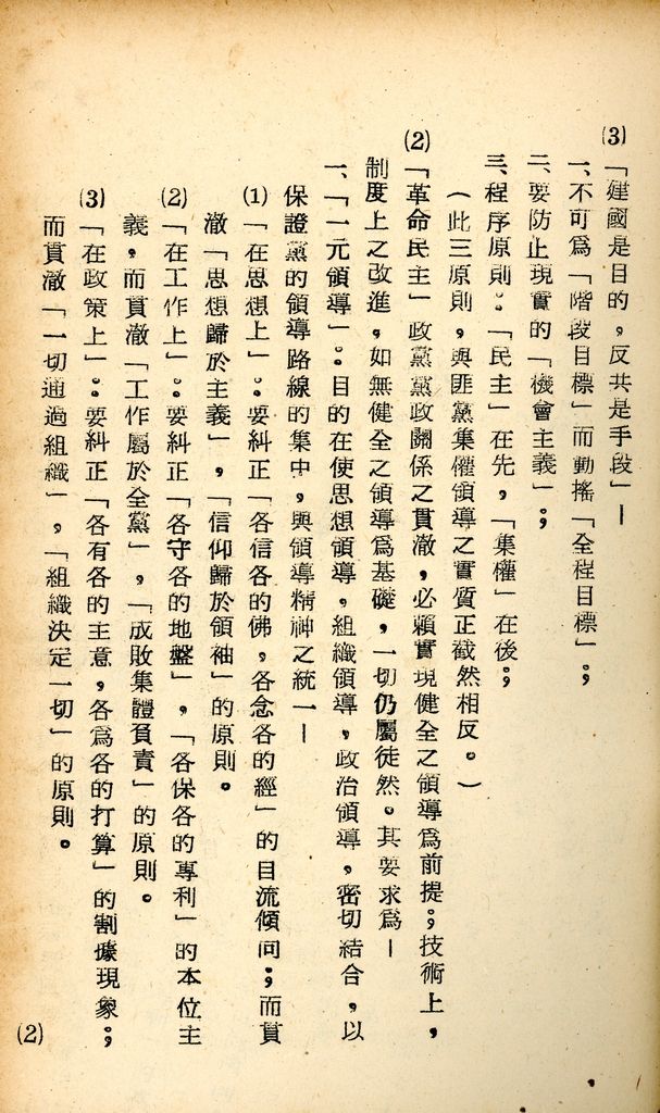 國防研究院研究員魏汝霖筆記簿的圖檔，第23張，共81張