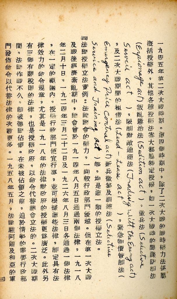 國防研究院研究員魏汝霖筆記簿的圖檔，第33張，共81張