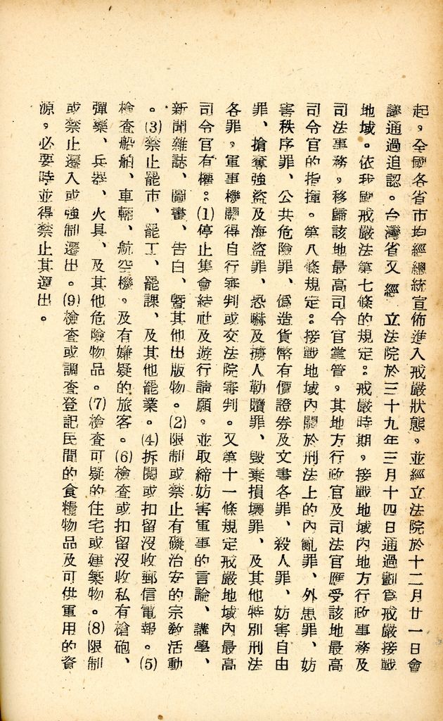 國防研究院研究員魏汝霖筆記簿的圖檔，第38張，共81張