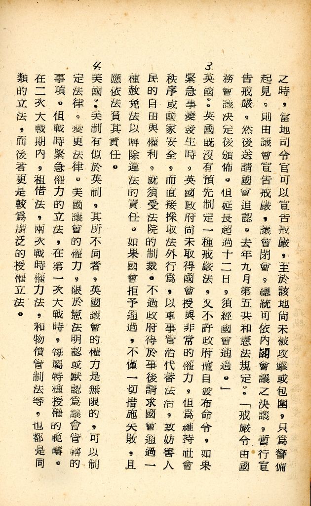 國防研究院研究員魏汝霖筆記簿的圖檔，第56張，共81張