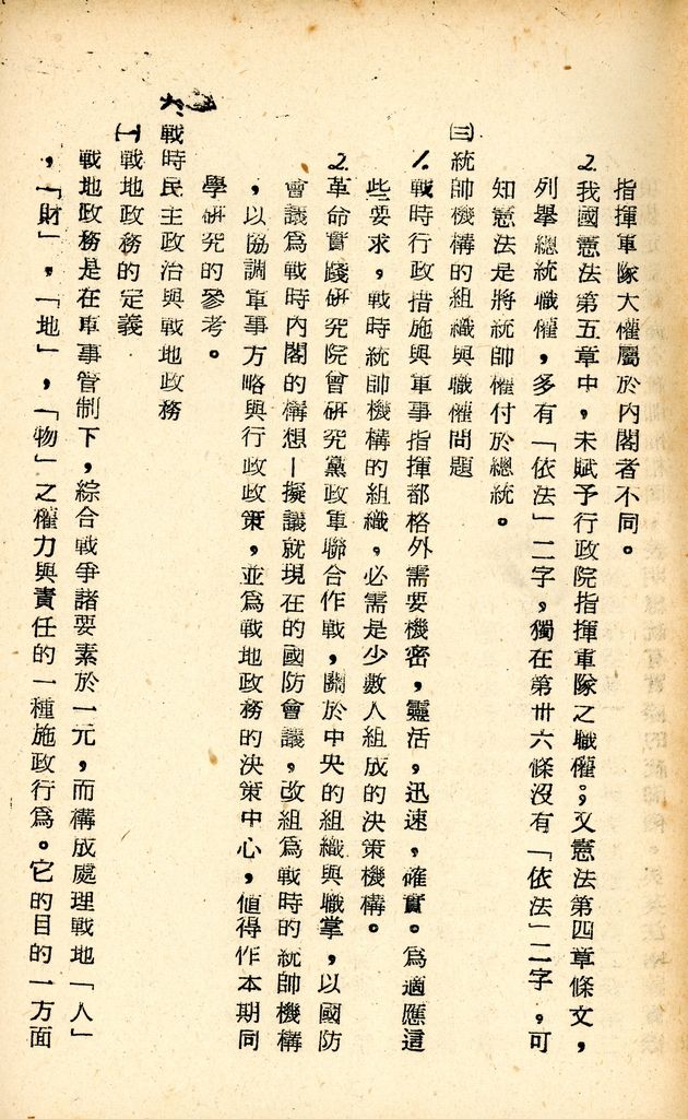 國防研究院研究員魏汝霖筆記簿的圖檔，第60張，共81張