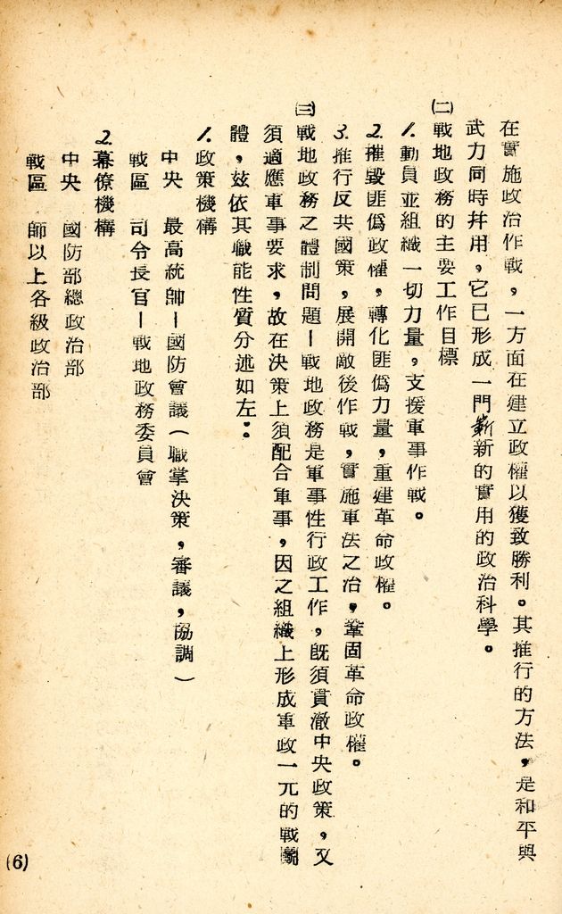 國防研究院研究員魏汝霖筆記簿的圖檔，第61張，共81張