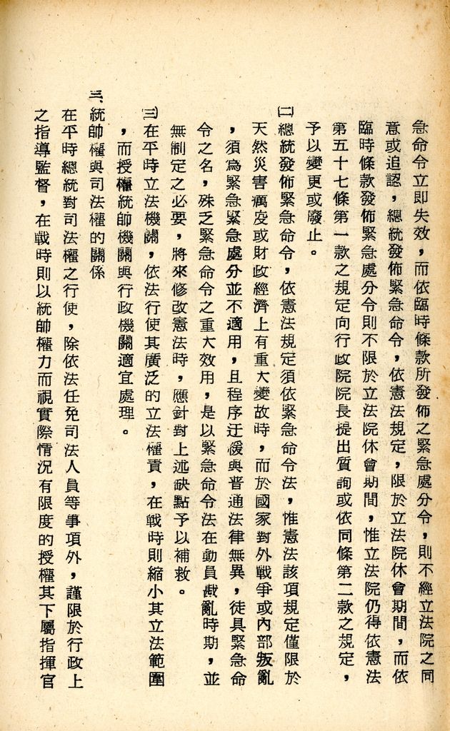 國防研究院研究員魏汝霖筆記簿的圖檔，第67張，共81張