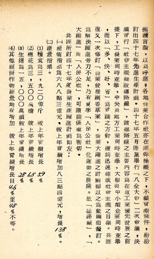 國防研究院研究員魏汝霖筆記簿的圖檔，第10張，共84張