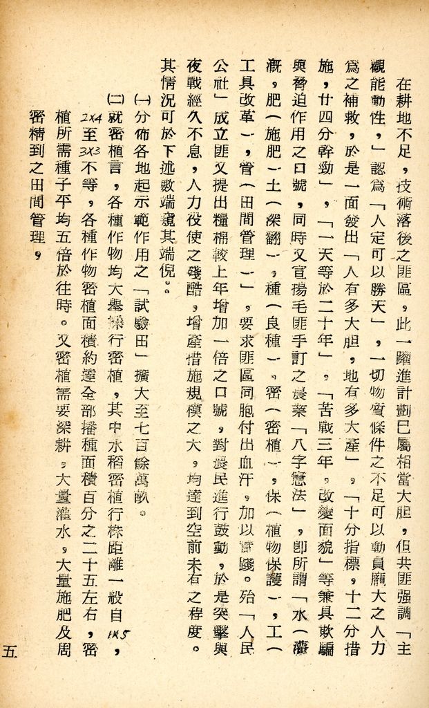 國防研究院研究員魏汝霖筆記簿的圖檔，第11張，共84張