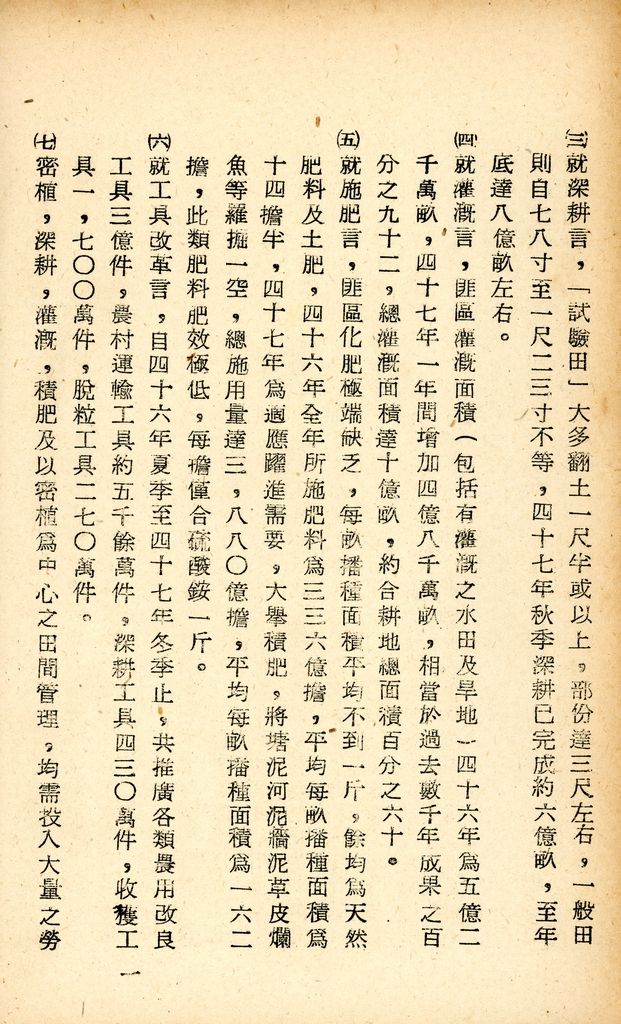 國防研究院研究員魏汝霖筆記簿的圖檔，第12張，共84張