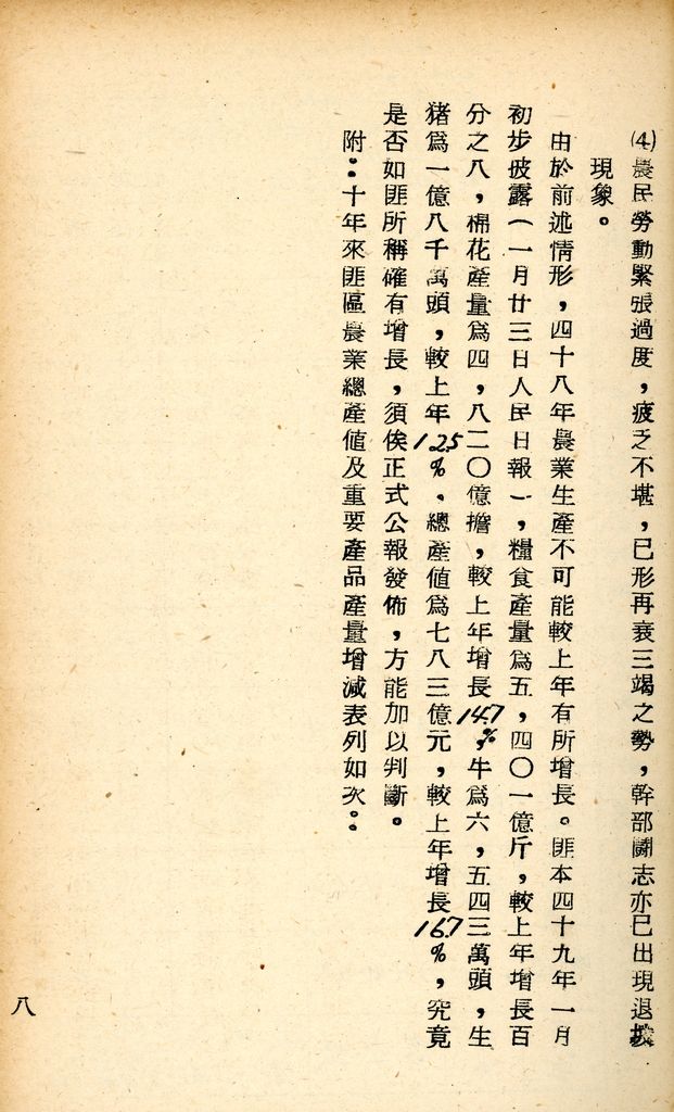 國防研究院研究員魏汝霖筆記簿的圖檔，第17張，共84張