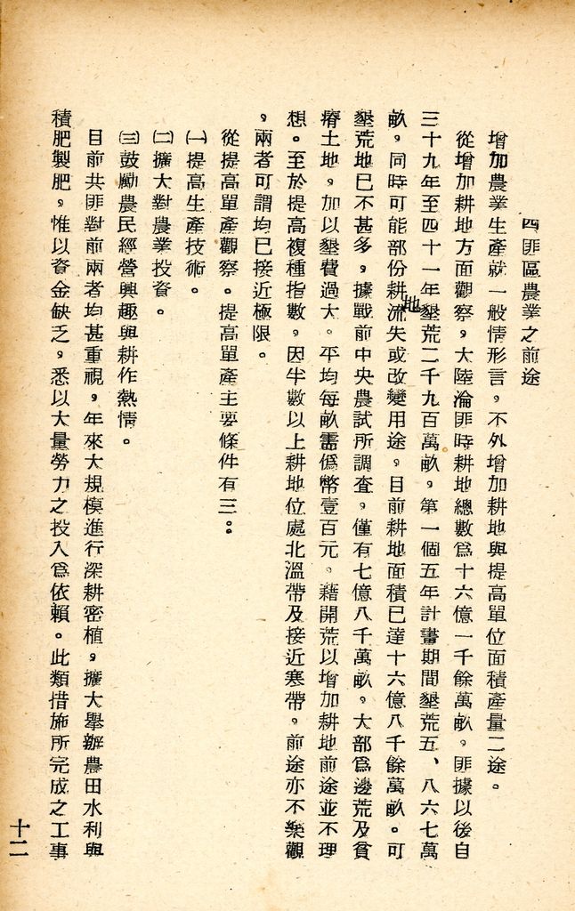 國防研究院研究員魏汝霖筆記簿的圖檔，第23張，共84張