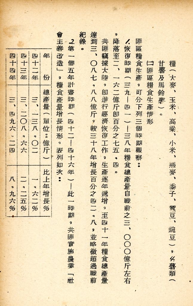 國防研究院研究員魏汝霖筆記簿的圖檔，第27張，共84張