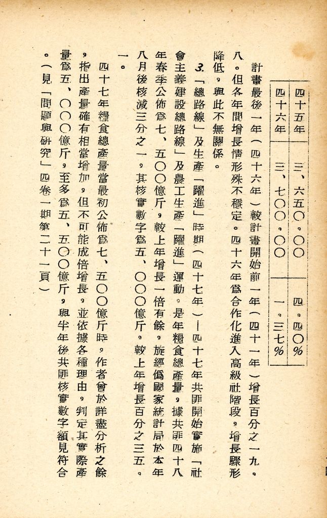 國防研究院研究員魏汝霖筆記簿的圖檔，第28張，共84張