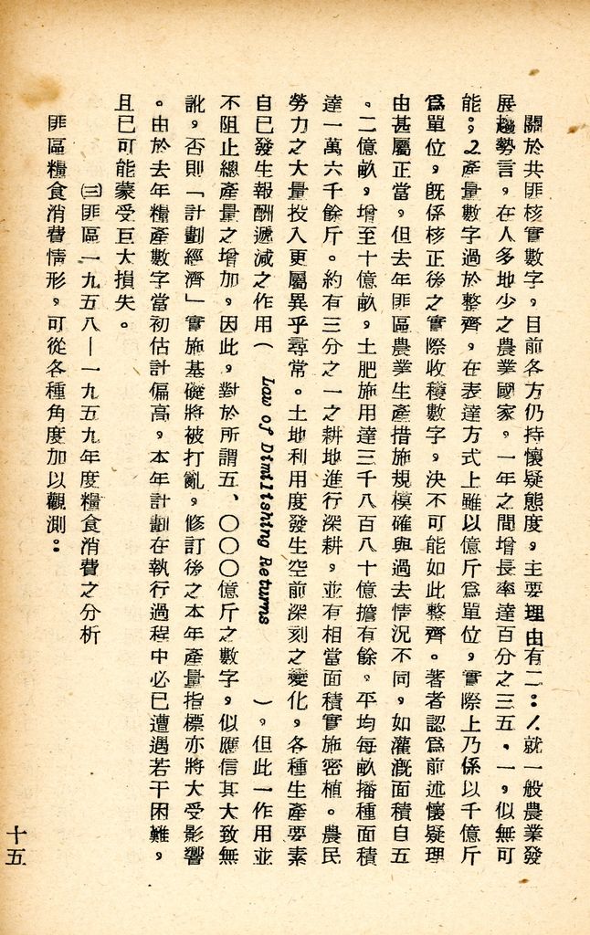 國防研究院研究員魏汝霖筆記簿的圖檔，第29張，共84張