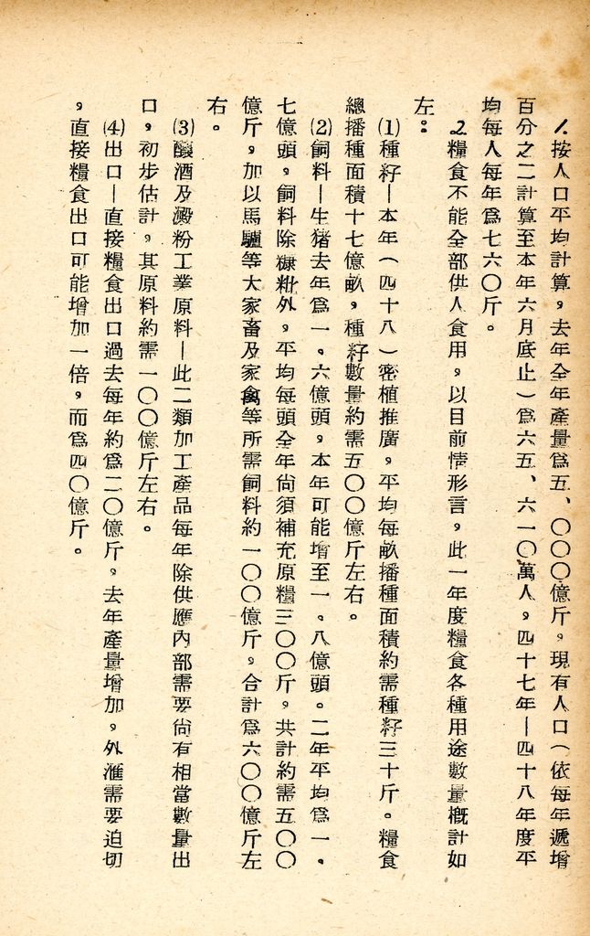 國防研究院研究員魏汝霖筆記簿的圖檔，第30張，共84張