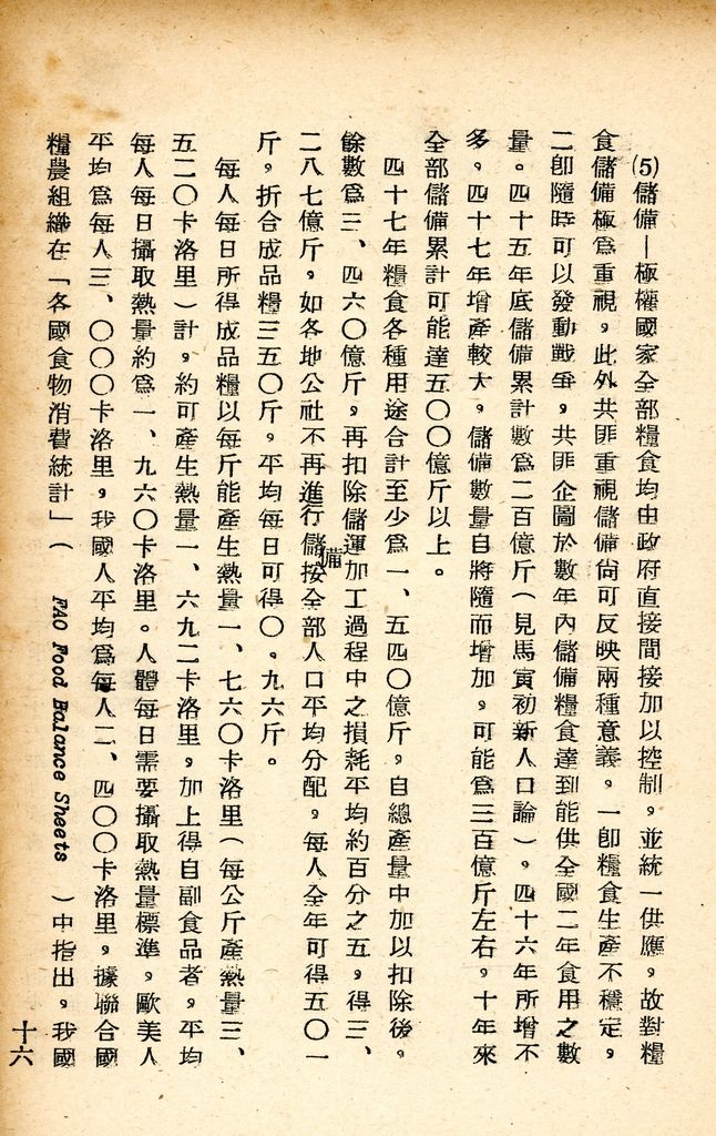 國防研究院研究員魏汝霖筆記簿的圖檔，第31張，共84張