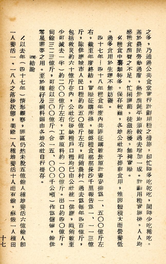 國防研究院研究員魏汝霖筆記簿的圖檔，第33張，共84張