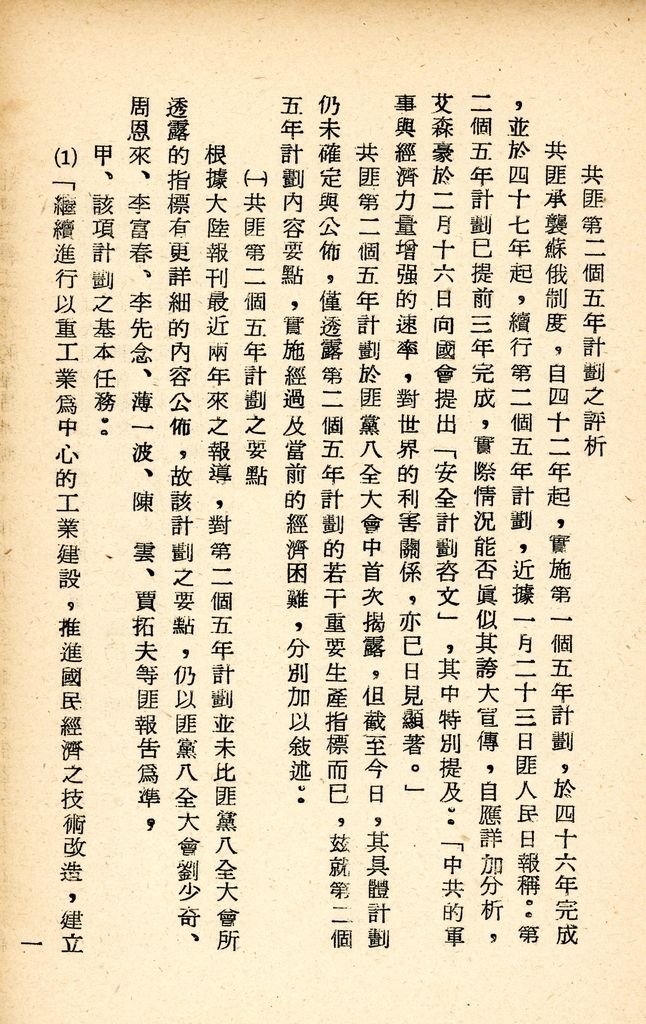 國防研究院研究員魏汝霖筆記簿的圖檔，第36張，共84張